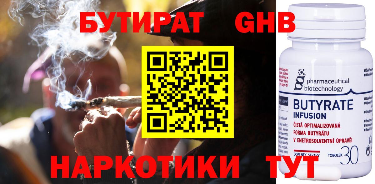 БУТИРАТ 1.4BDO Азов