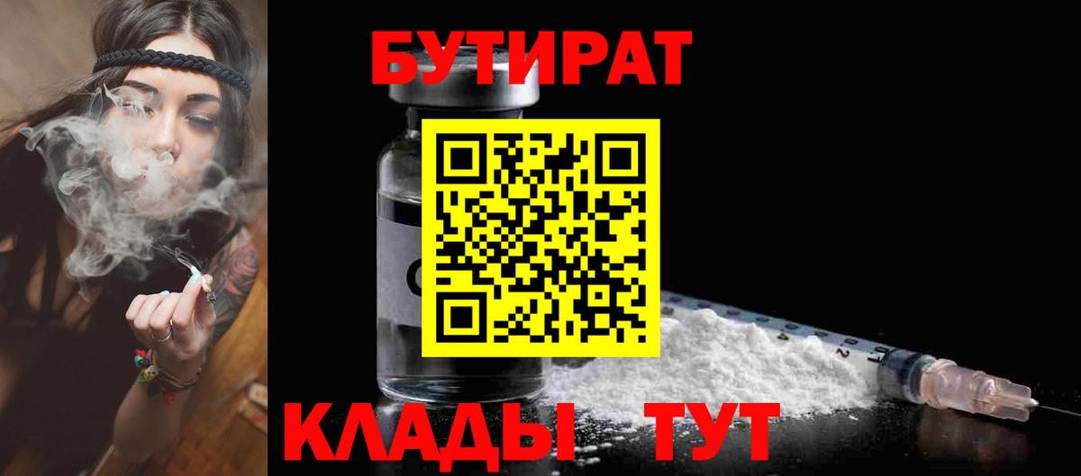 Азов  Бутират бутик  Вход с VPN 