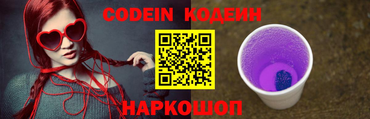 Азов  Codein напиток Lean (лин)  Кодеин напиток Lean (лин)  Вход с VPN 